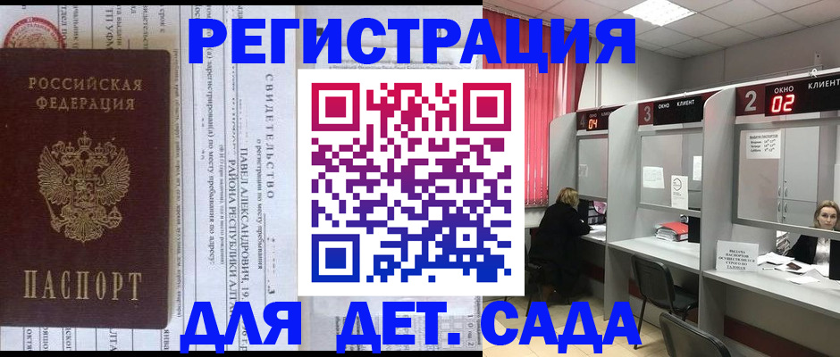 прописка для школы в Челябинской области