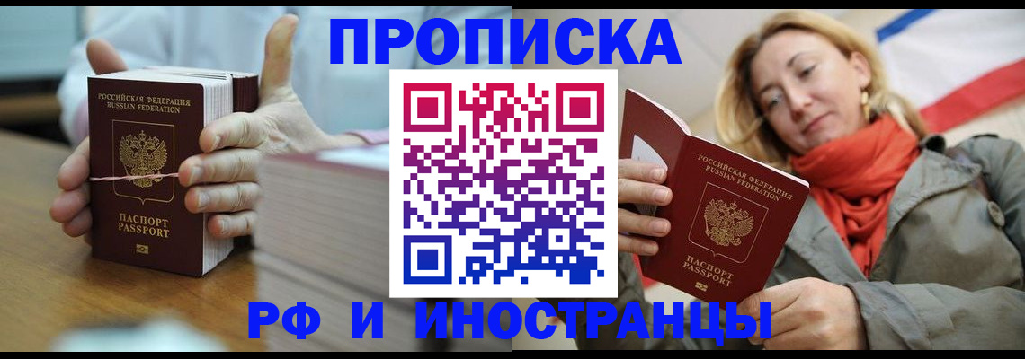 временная регистрация купить в Челябинской области